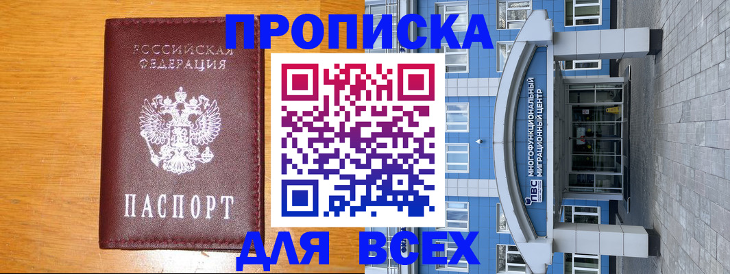 временная прописка в Муроме