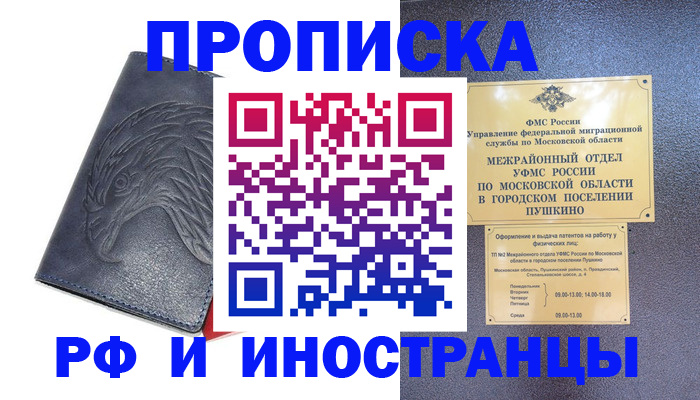 временная регистрация недорого в Муроме